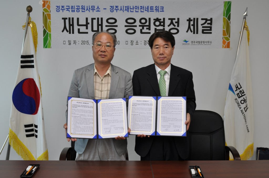 0_재난대응 응원협정 MOU 1