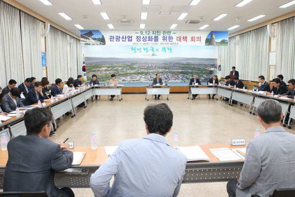 1. 경주시, 지역관광업계 지진 관련 관광산업 정상화 대책회의 .