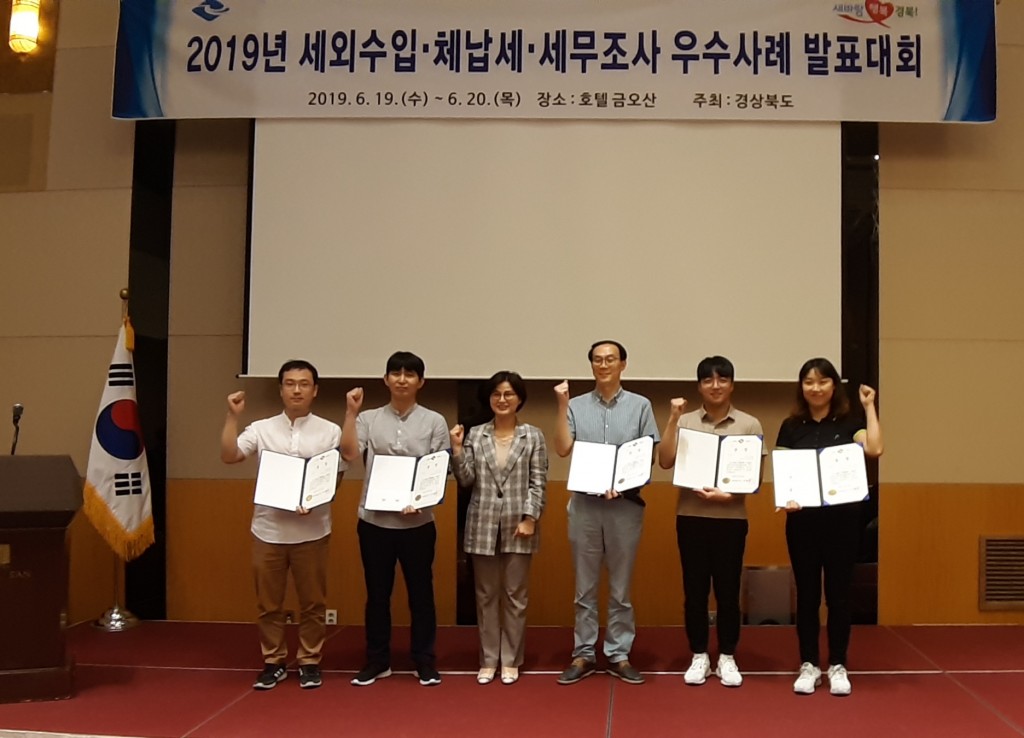 영천시, 2019년 체납세 우수사례 발표대회 우수상 사진