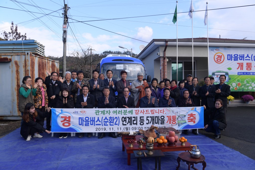 영천시, 마을 버스(순환2) 운행 개통 사진1