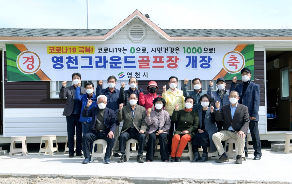 영천시) 영천그라운드골프장 개장 사진(1)