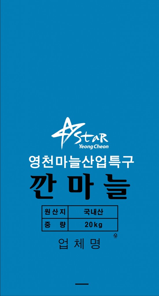 영천시) 깐마늘포장재 디자인 사진