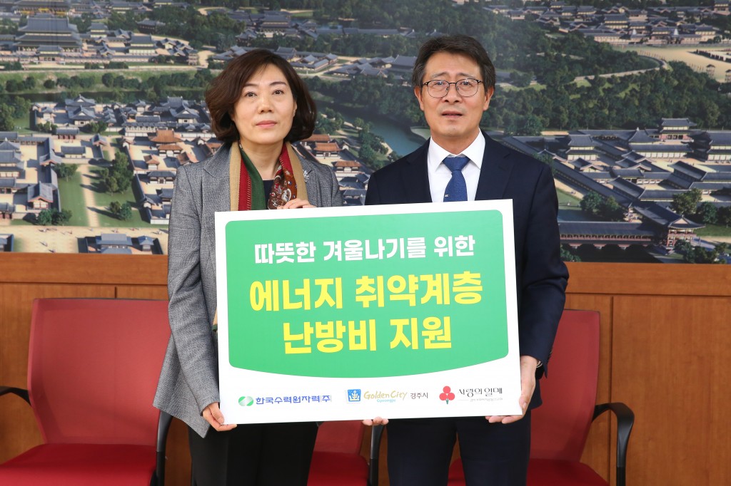 1. 한국수력원자력(주), 14일 경주시에 취약계층 난방비 5천만 원을 기탁하고 있는 모습
