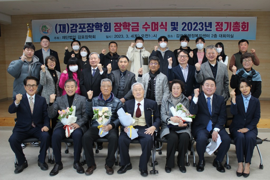 2. (재)감포장학회, 4일 감포읍행정복지센터에서 2023년도 장학금 수여식 개최한 후 참석자들이 기념촬영을 하고 있는 모습