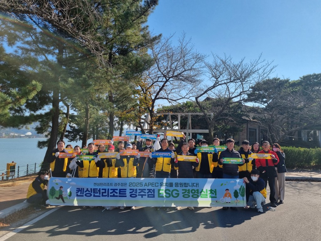 3-1. 지난 14일 켄싱턴리조트 경주점 직원들과 보덕동 행정복지센터 직원들이 함께 보문호수 일원에서 환경정화 활동 및 APEC 정상회의 경주 유치 홍보활동을 진행했다